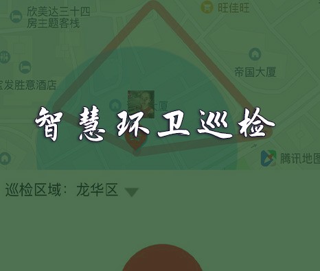 智慧環衛巡檢
